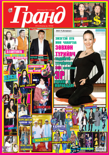 Гранд №61 /2015 оны 5 сар/